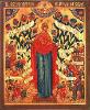 Russian Orthodox Church of Our Lady, The Joy of All Who Sorrow, Philadelphia, PA